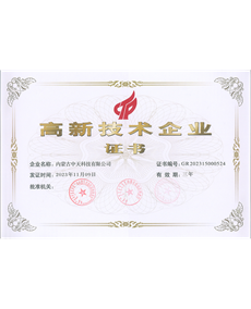 高新技術企業(yè)證書